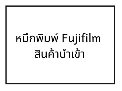 หมึกพิมพ์เทียบเท่า, ผ้าหมึกเครื่องตอกบัตร