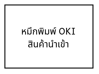 หมึกพิมพ์เทียบเท่า, ผ้าหมึกเครื่องตอกบัตร